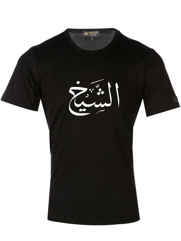 Arabic Calligraphy Text T-Shirt - Al Sheikh Arabic Calligraphy Text T-Shirt