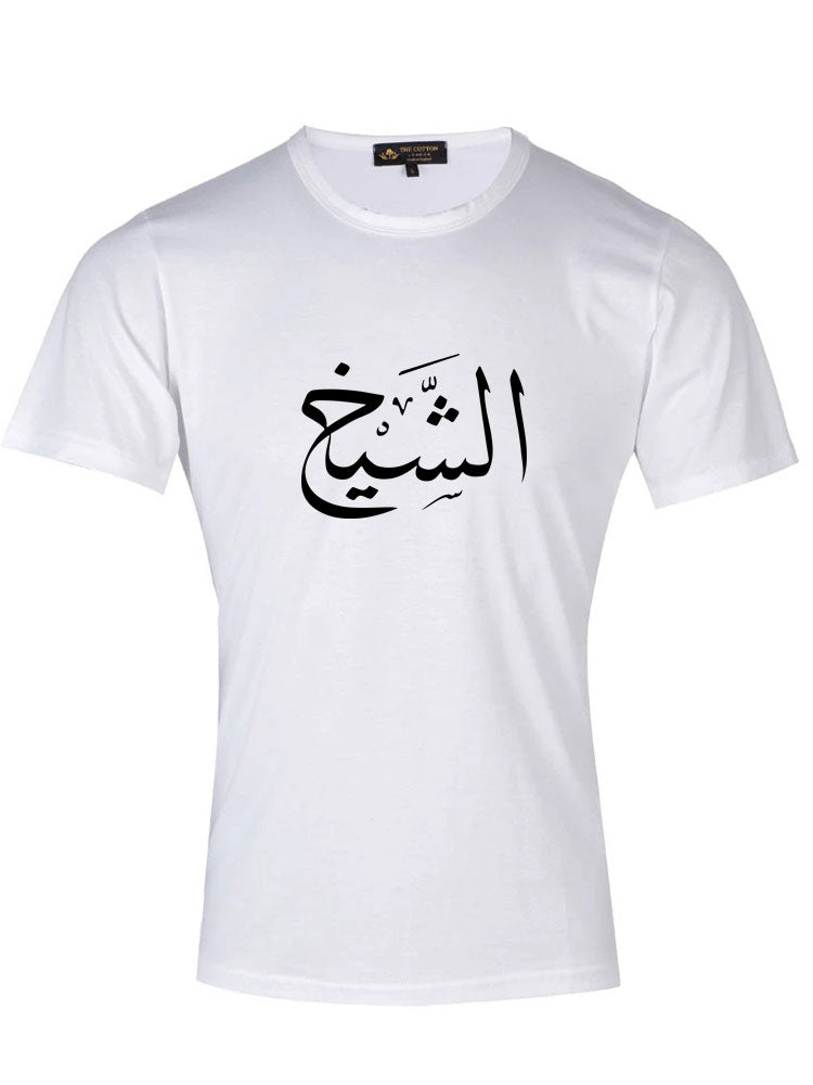 Arabic Calligraphy Text T-Shirt - Al Sheikh Arabic Calligraphy Text T-Shirt