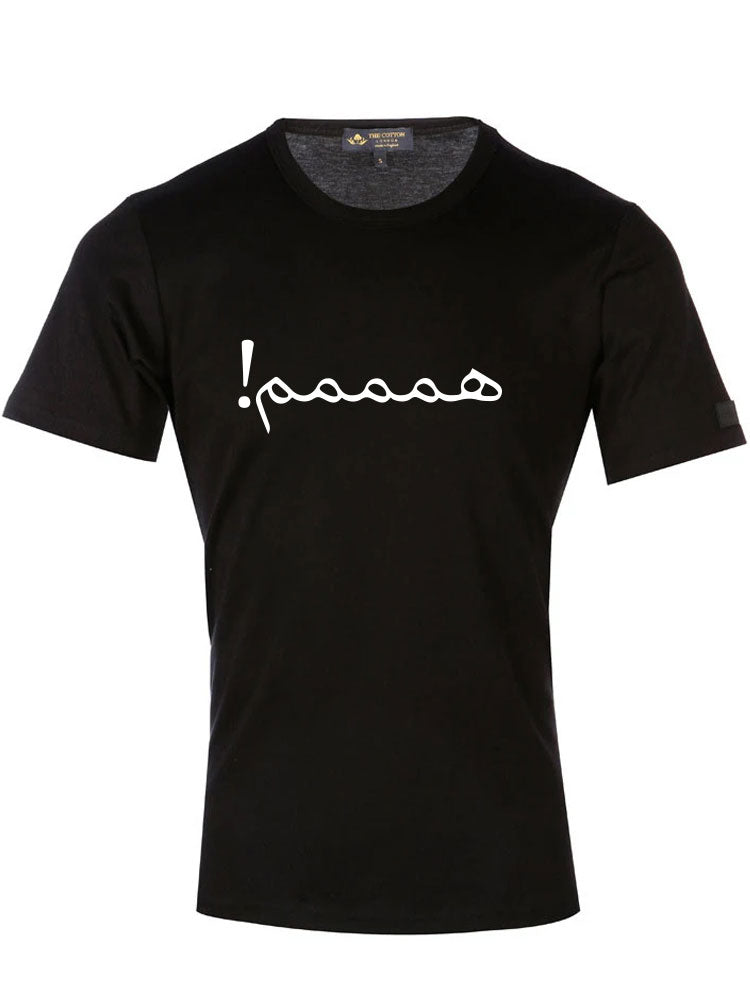 Arabic Calligraphy Text T-Shirt - Hmmm Arabic Calligraphy Text T-Shirt