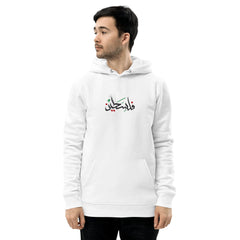Palestine Solidarity Sweat Hoodie - White - Made In England