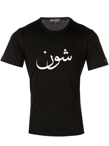 Arabic Calligraphy Text T-Shirt - Hmmm